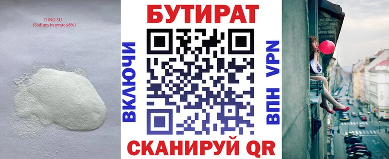 Бутират 99%  гидра как войти  Льгов 